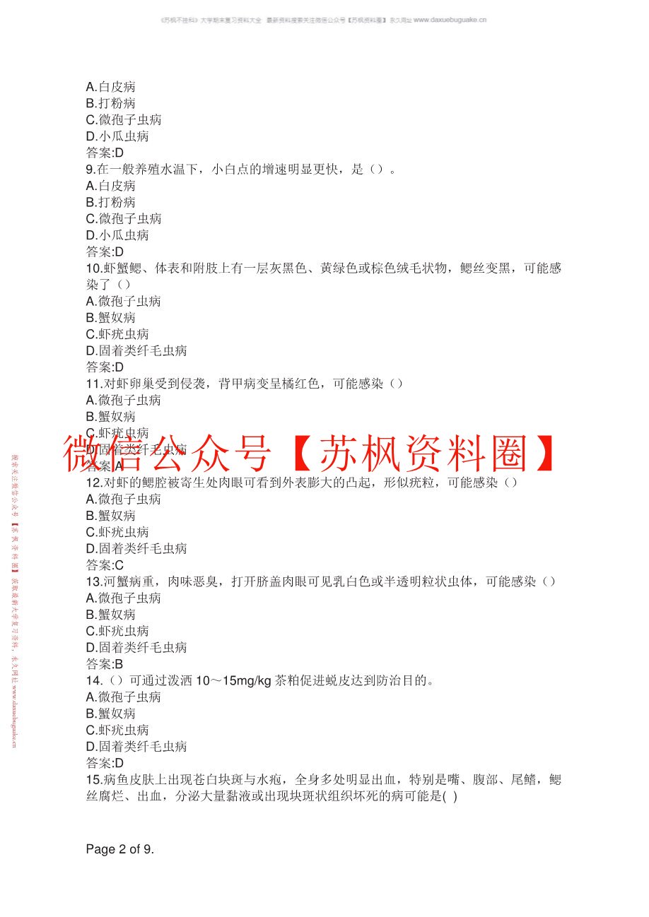 水生动物疾病学